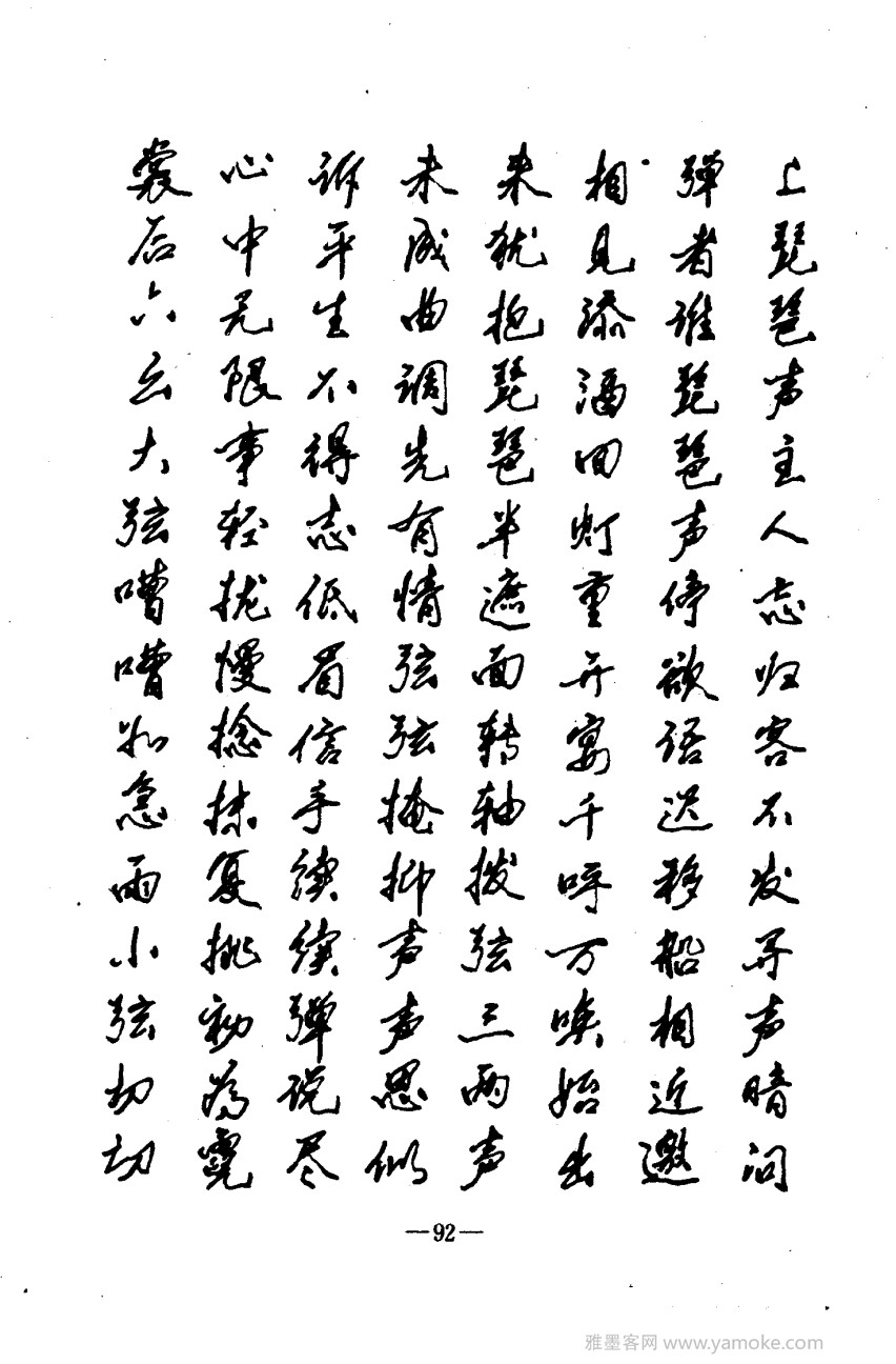 钢笔十体书法字帖（精品字帖）