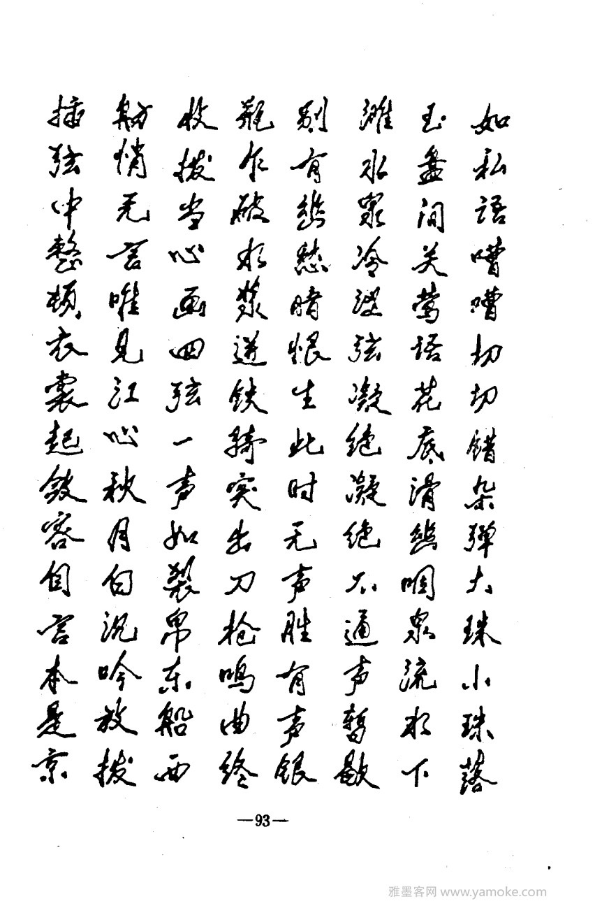 钢笔十体书法字帖（精品字帖）