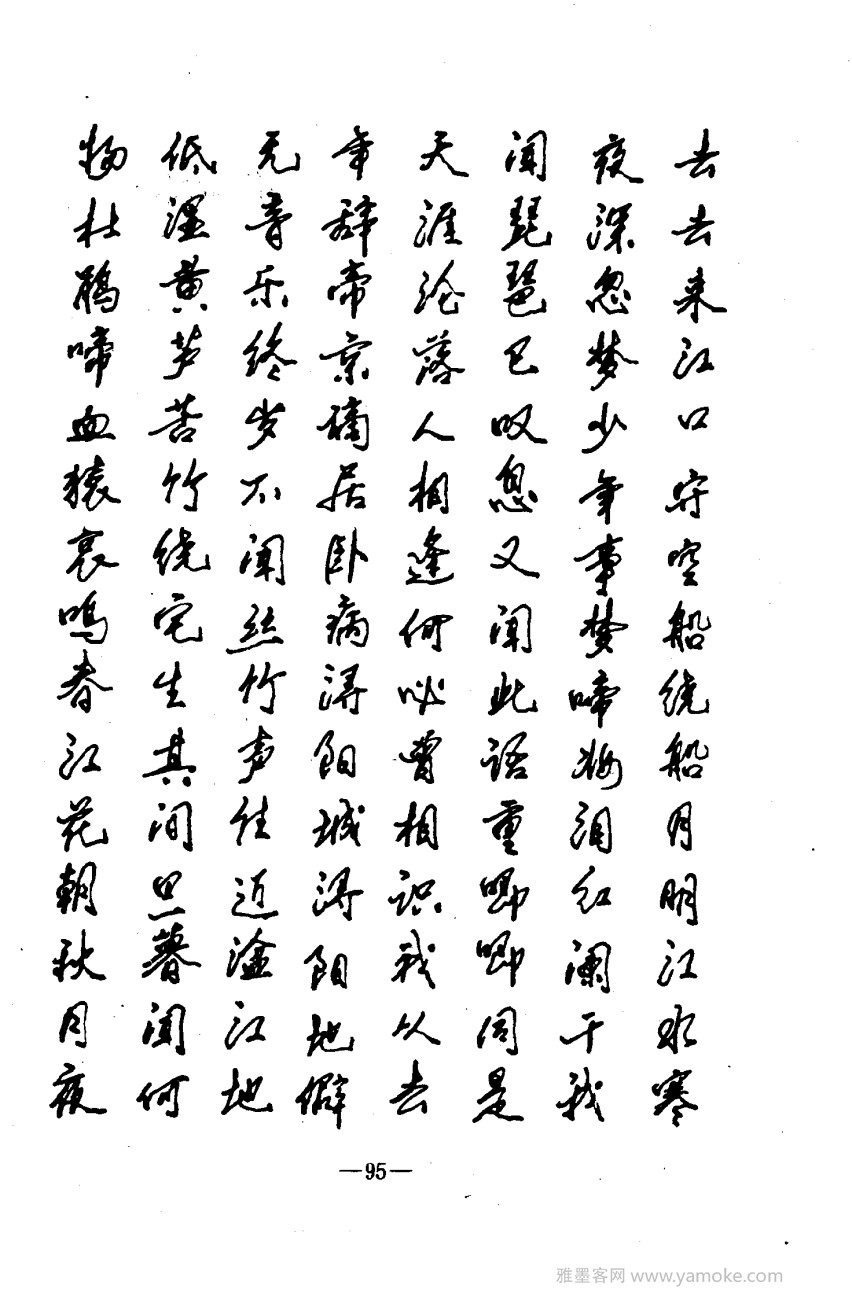 钢笔十体书法字帖（精品字帖）