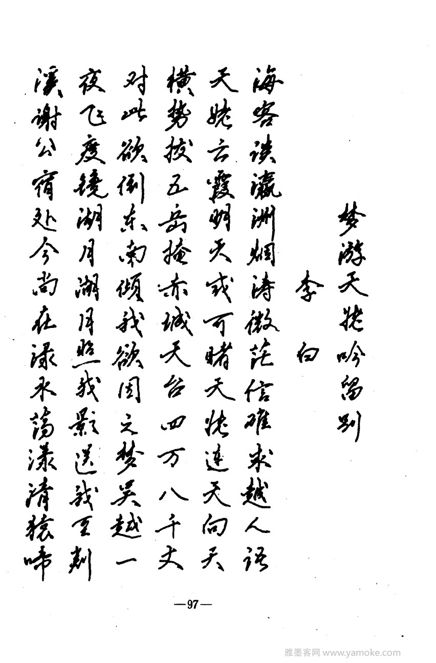 钢笔十体书法字帖（精品字帖）