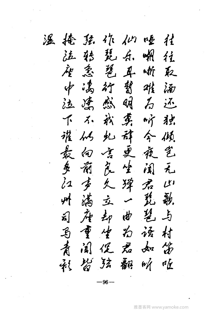 钢笔十体书法字帖（精品字帖）