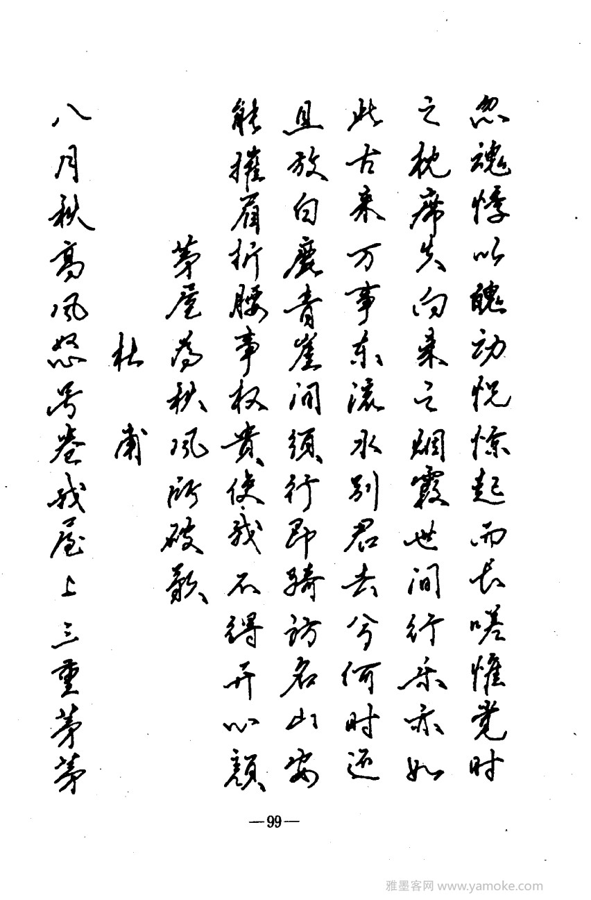 钢笔十体书法字帖（精品字帖）