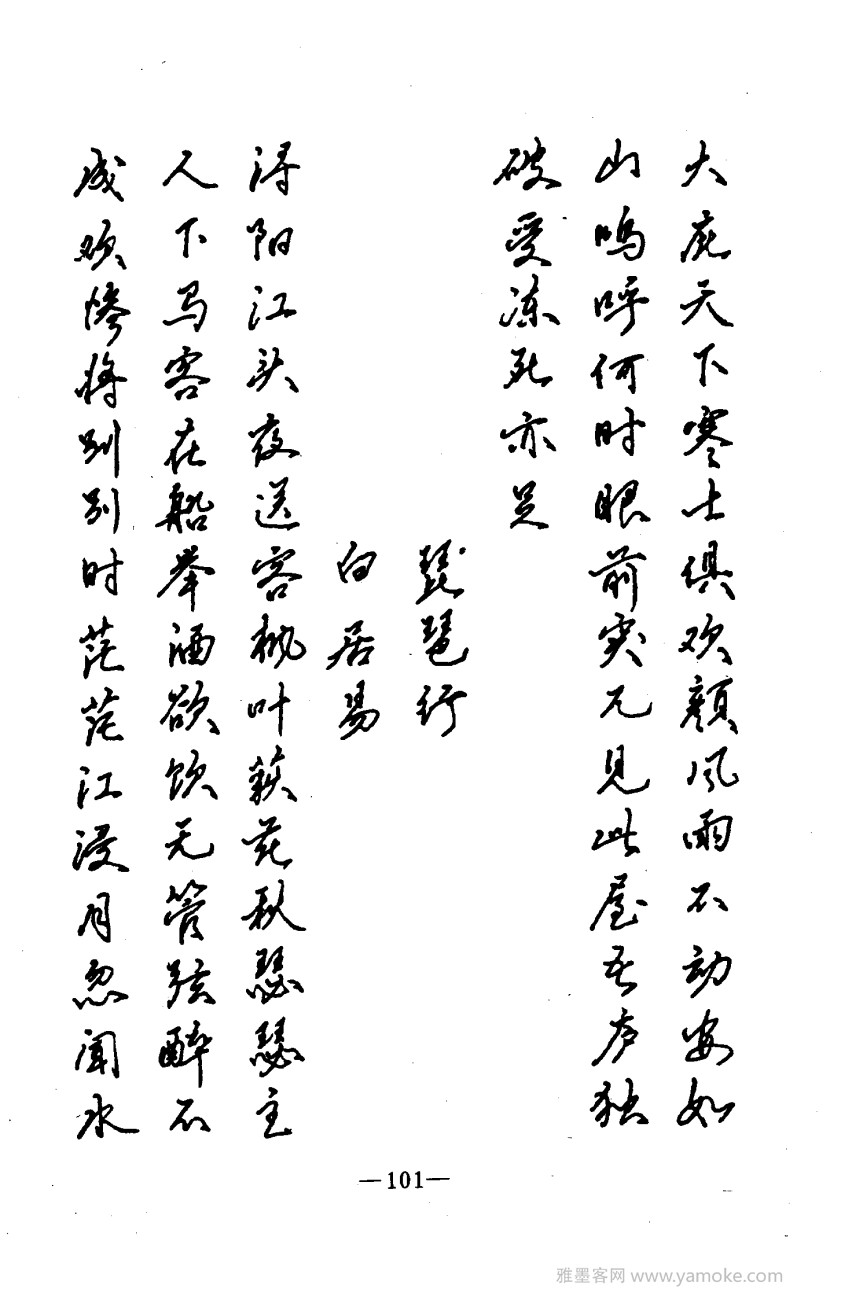 钢笔十体书法字帖（精品字帖）