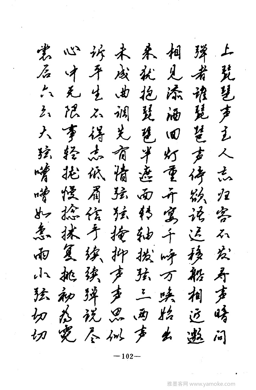 钢笔十体书法字帖（精品字帖）