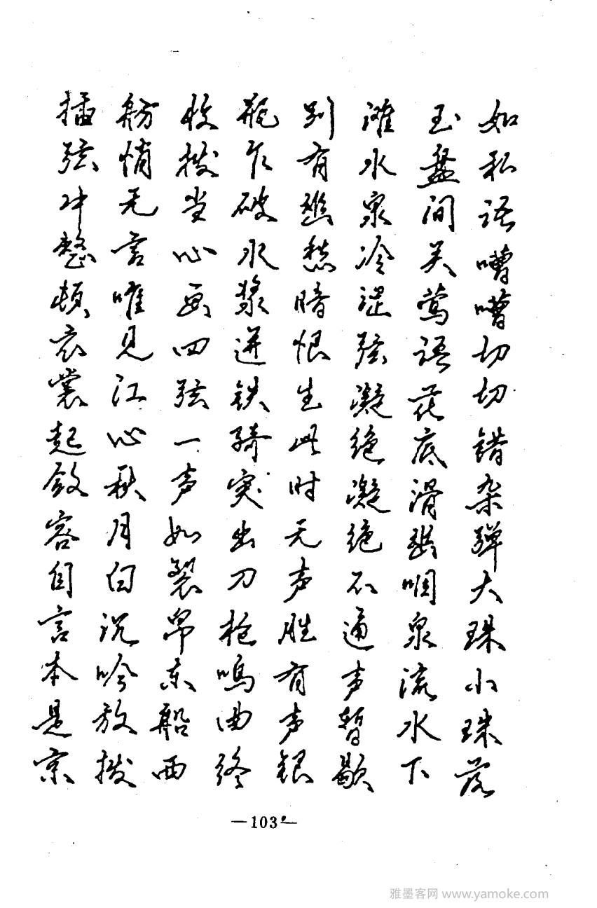 钢笔十体书法字帖（精品字帖）