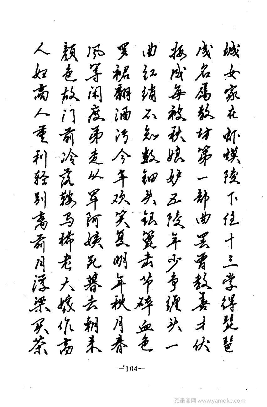 钢笔十体书法字帖（精品字帖）