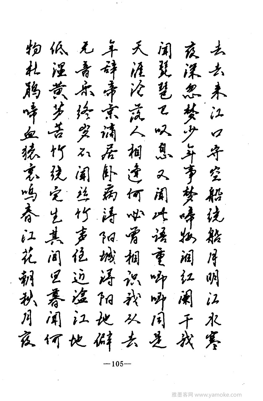 钢笔十体书法字帖（精品字帖）