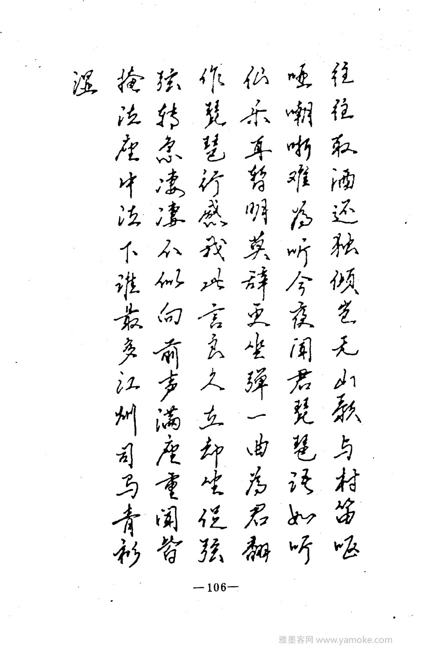 钢笔十体书法字帖（精品字帖）