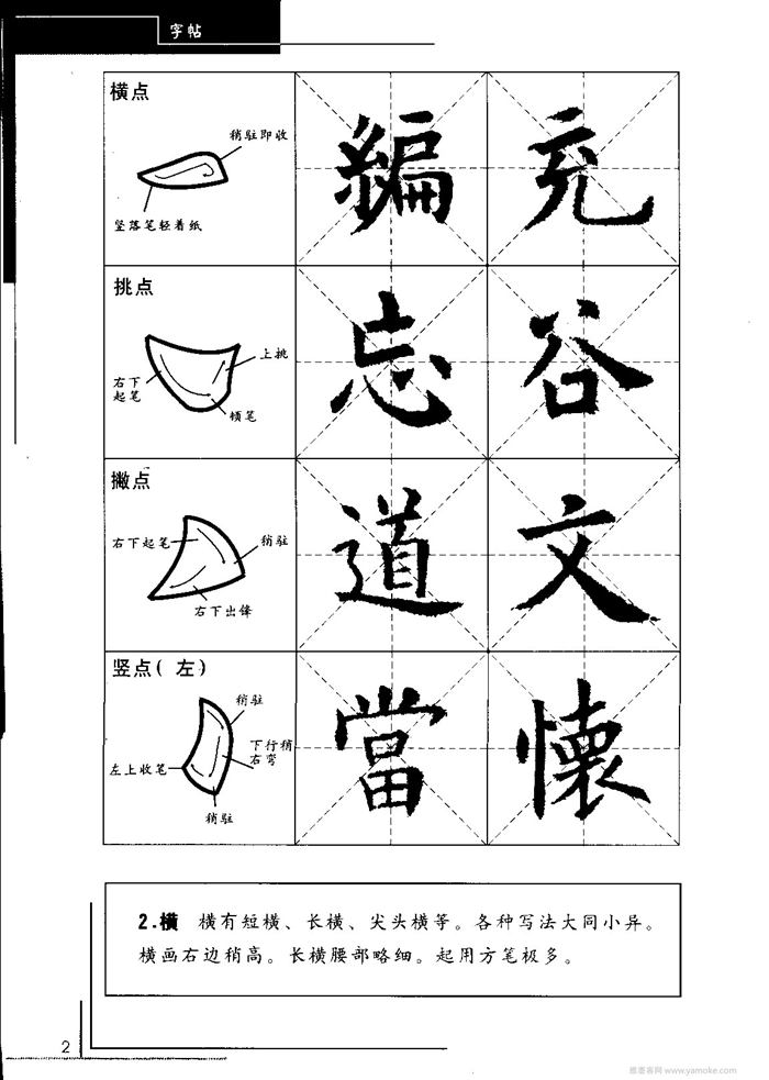 欧阳询中小学生毛笔字帖（精品字帖）