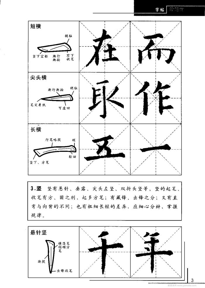 欧阳询中小学生毛笔字帖（精品字帖）