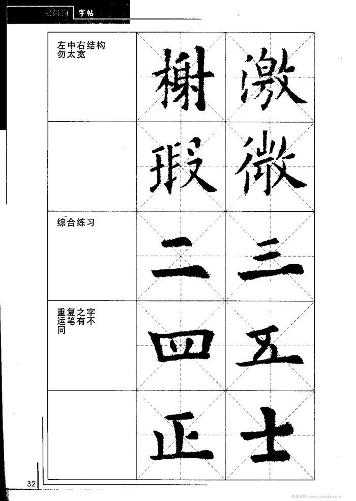 欧阳询中小学生毛笔字帖（精品字帖）