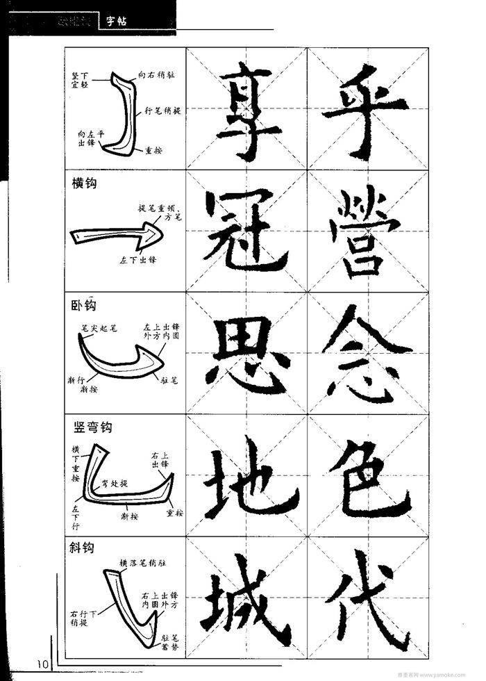 欧阳询中小学生毛笔字帖（精品字帖）