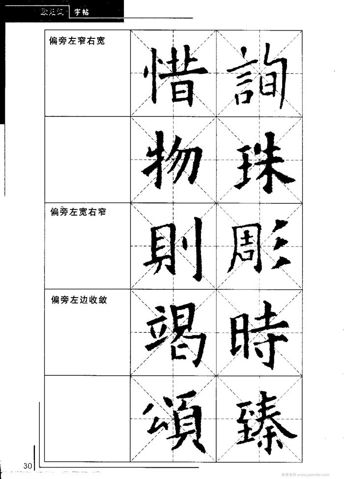 欧阳询中小学生毛笔字帖（精品字帖）