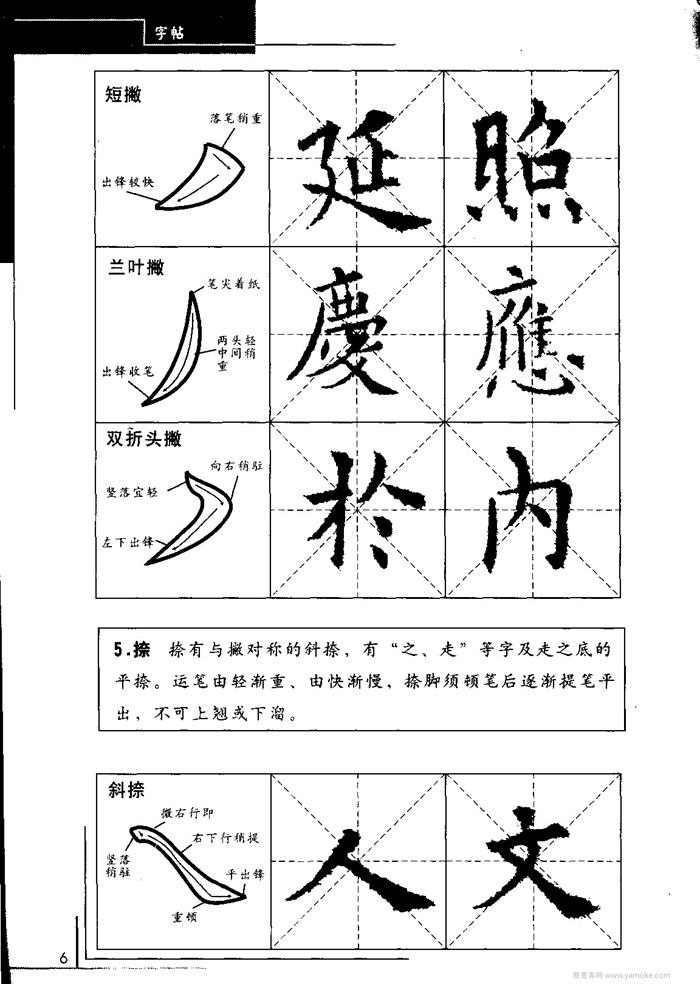 欧阳询中小学生毛笔字帖（精品字帖）