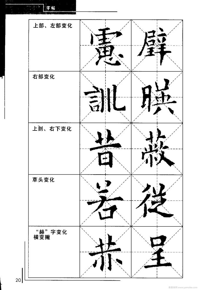 欧阳询中小学生毛笔字帖（精品字帖）