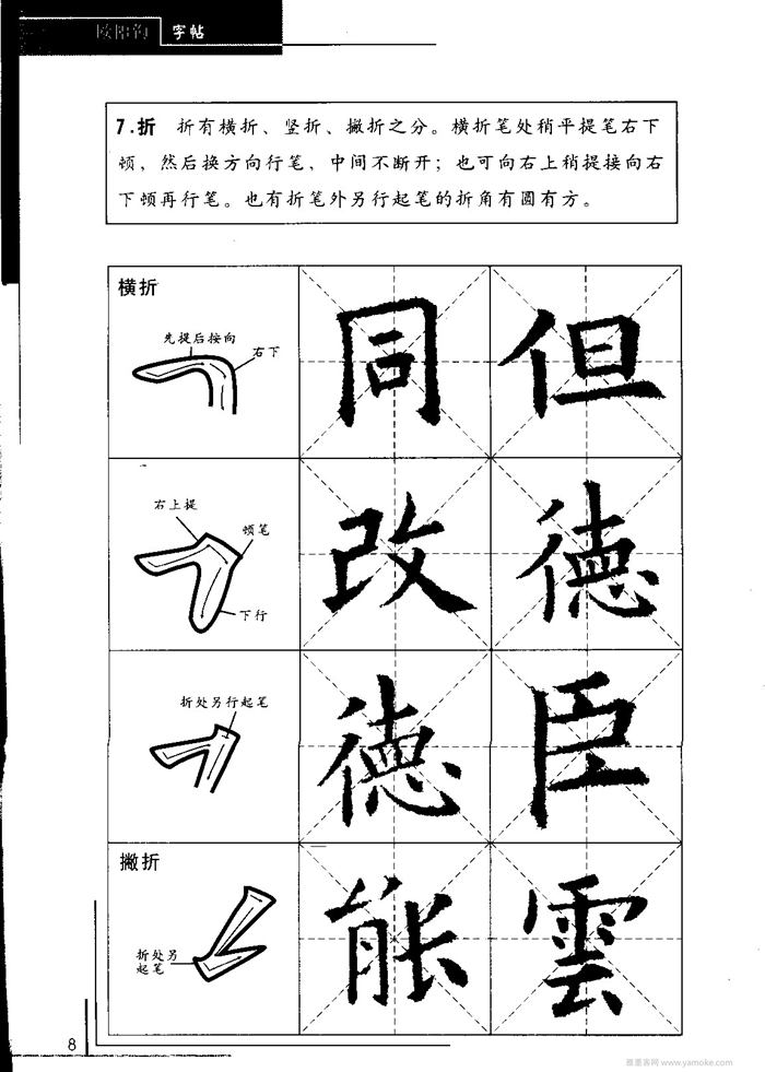 欧阳询中小学生毛笔字帖（精品字帖）