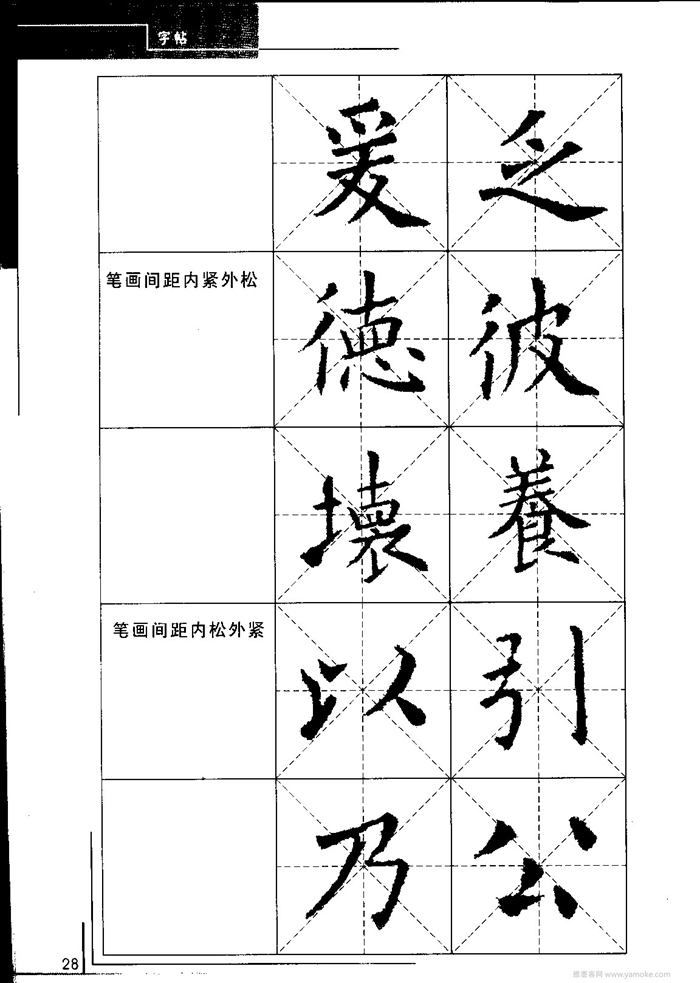 欧阳询中小学生毛笔字帖（精品字帖）