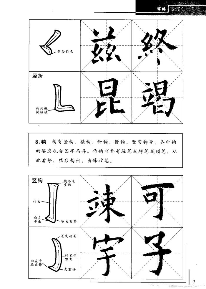 欧阳询中小学生毛笔字帖（精品字帖）