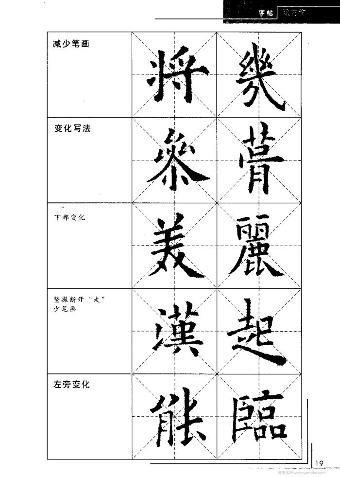 欧阳询中小学生毛笔字帖（精品字帖）