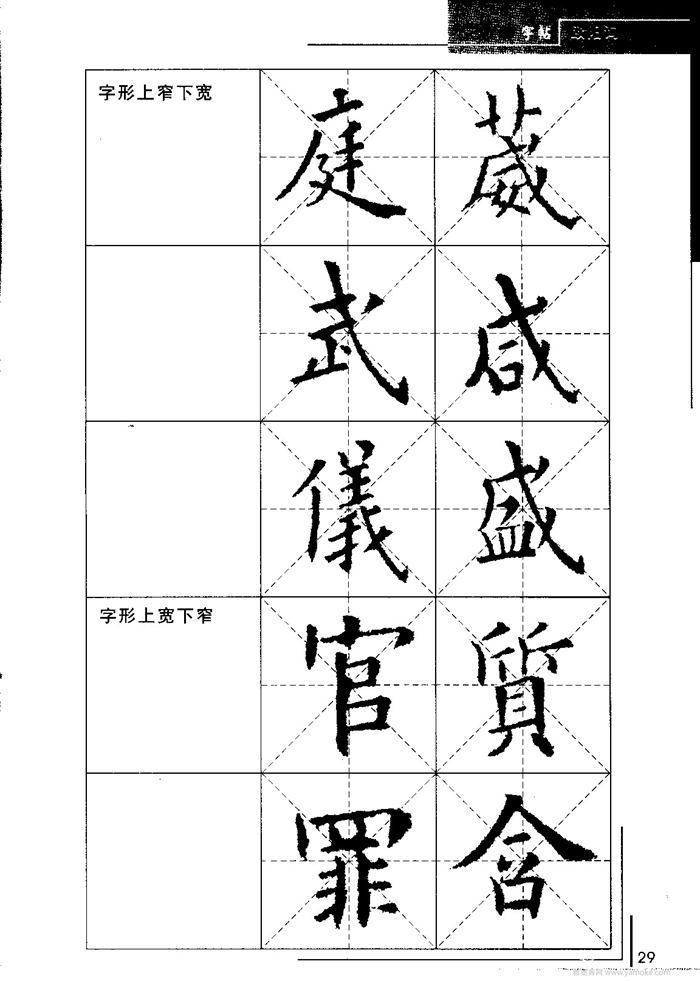 欧阳询中小学生毛笔字帖（精品字帖）