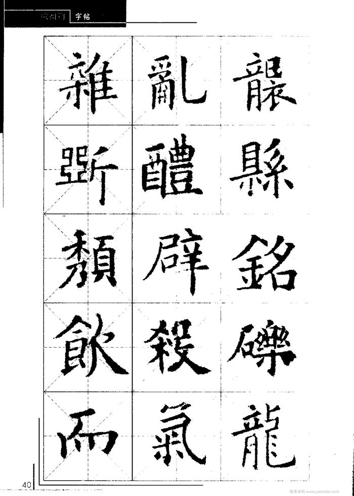 欧阳询中小学生毛笔字帖（精品字帖）