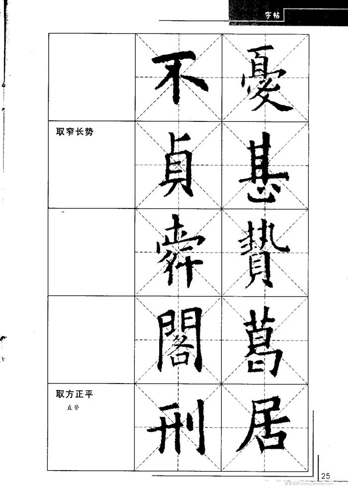 欧阳询中小学生毛笔字帖（精品字帖）