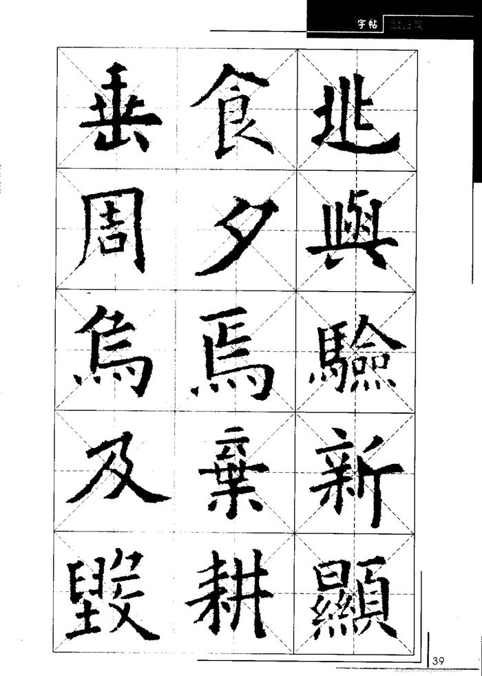 欧阳询中小学生毛笔字帖（精品字帖）