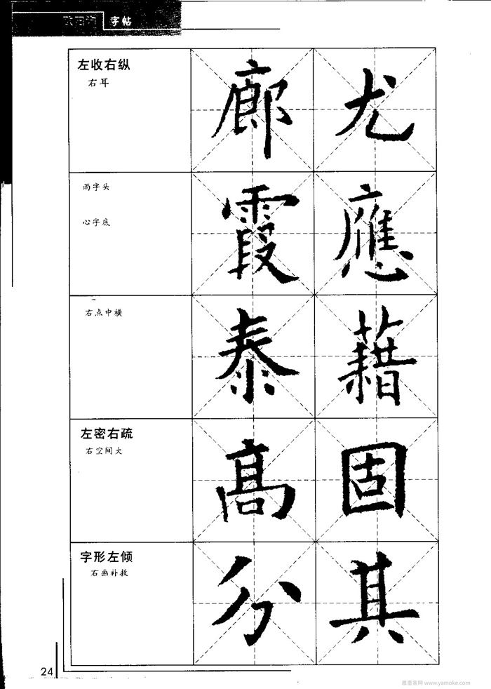 欧阳询中小学生毛笔字帖（精品字帖）