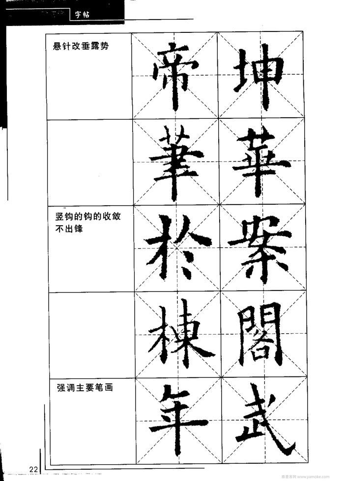 欧阳询中小学生毛笔字帖（精品字帖）