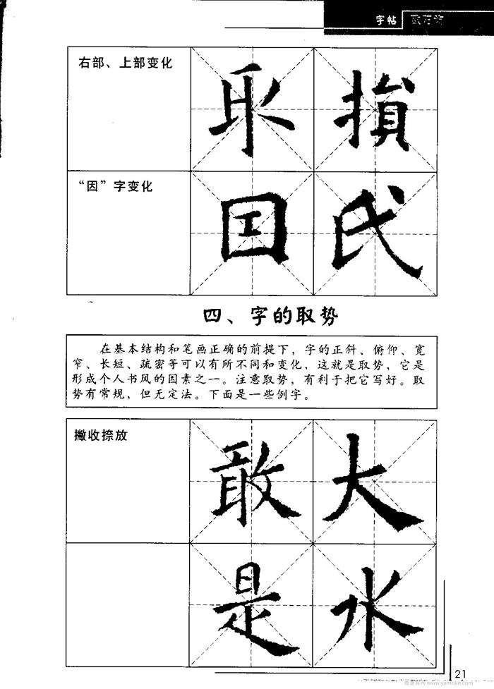 欧阳询中小学生毛笔字帖（精品字帖）