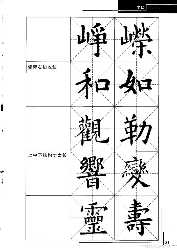 欧阳询中小学生毛笔字帖（精品字帖）