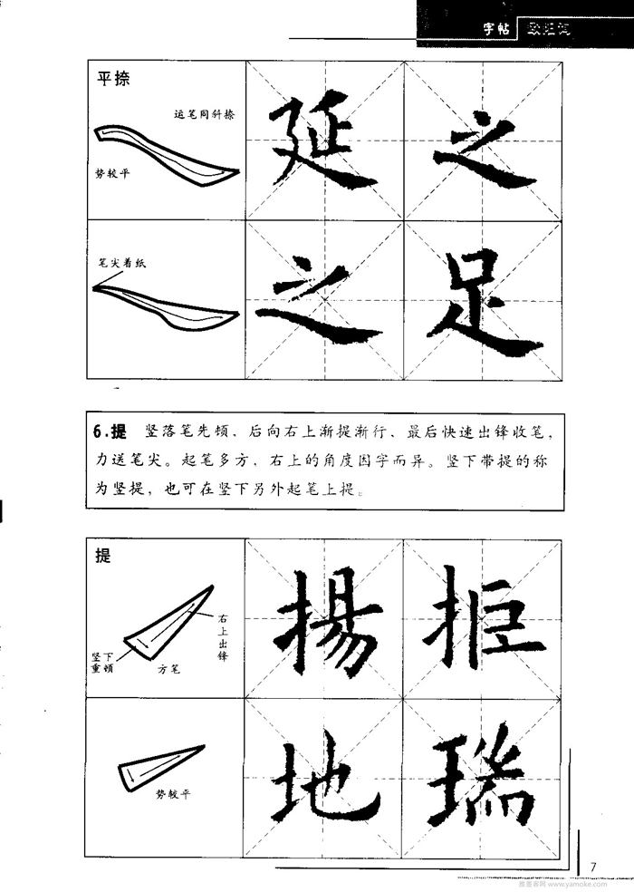 欧阳询中小学生毛笔字帖（精品字帖）