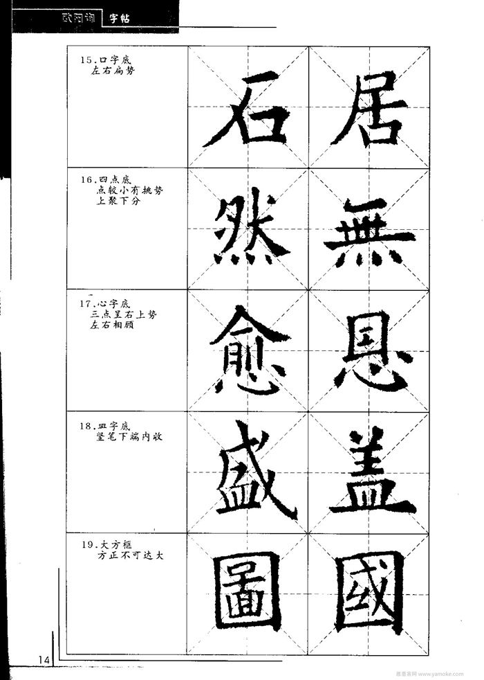 欧阳询中小学生毛笔字帖（精品字帖）