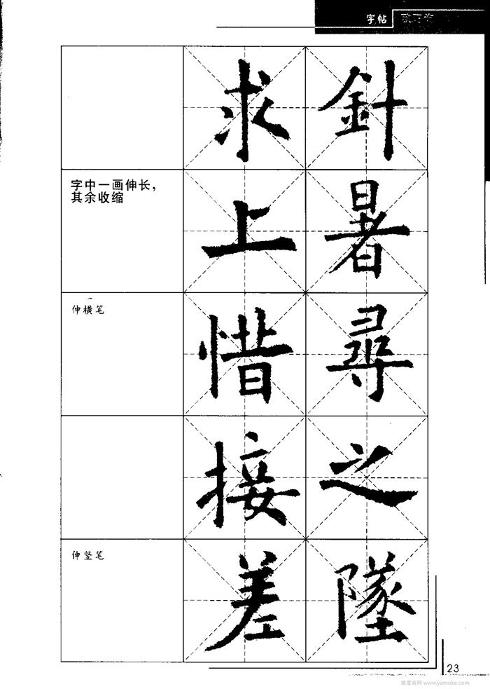 欧阳询中小学生毛笔字帖（精品字帖）