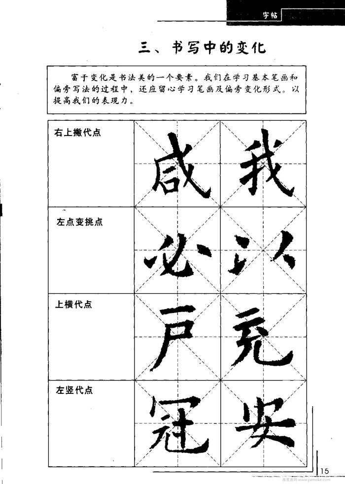 欧阳询中小学生毛笔字帖（精品字帖）