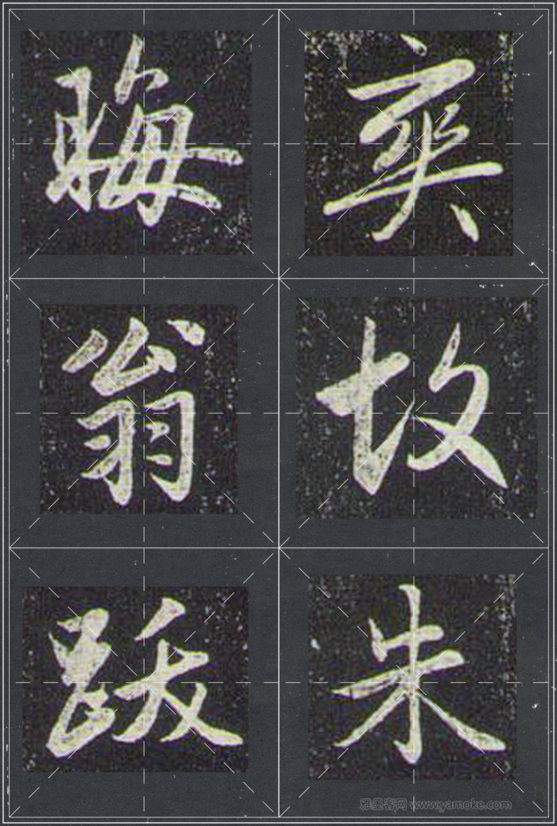 赵孟頫《兰亭十三跋》米字格行书字帖