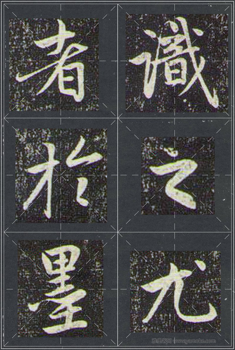 赵孟頫《兰亭十三跋》米字格行书字帖