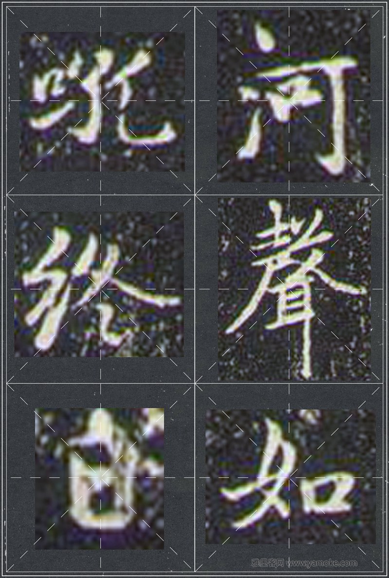 赵孟頫《兰亭十三跋》米字格行书字帖