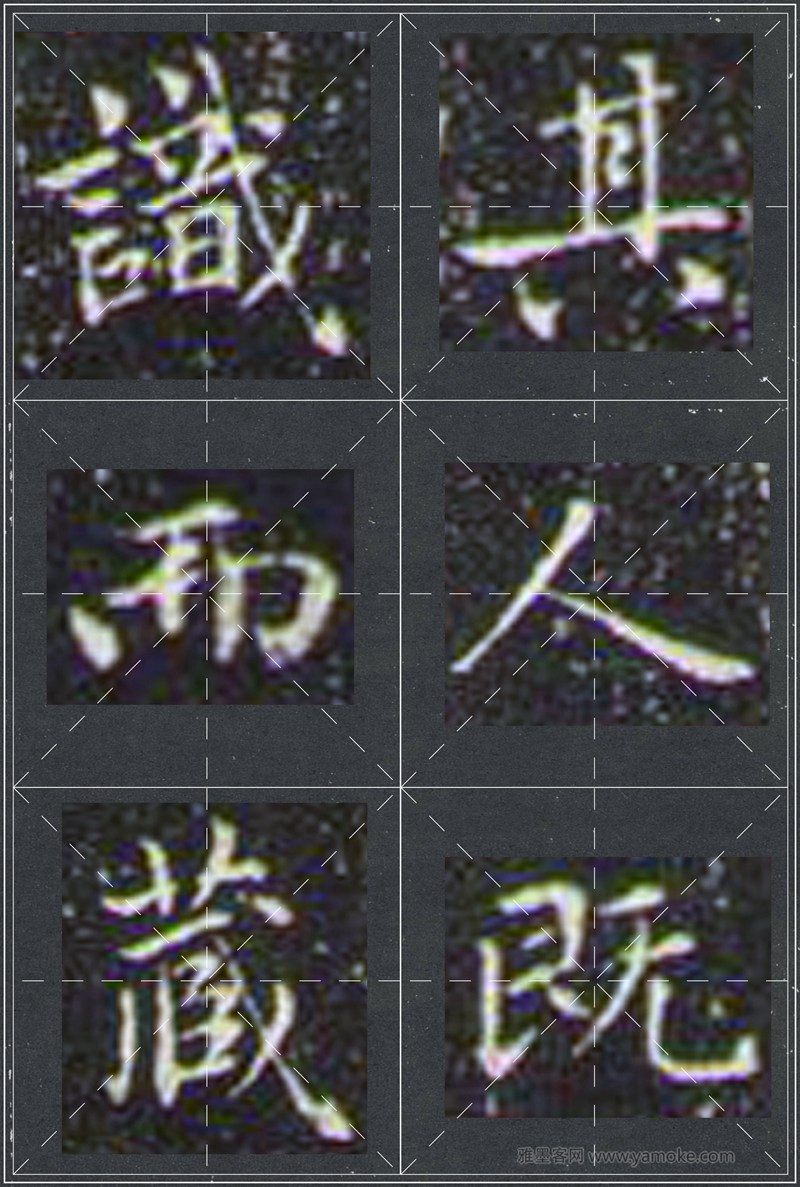 赵孟頫《兰亭十三跋》米字格行书字帖