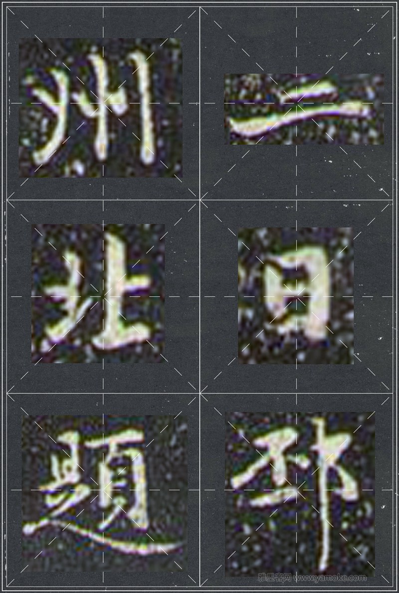 赵孟頫《兰亭十三跋》米字格行书字帖