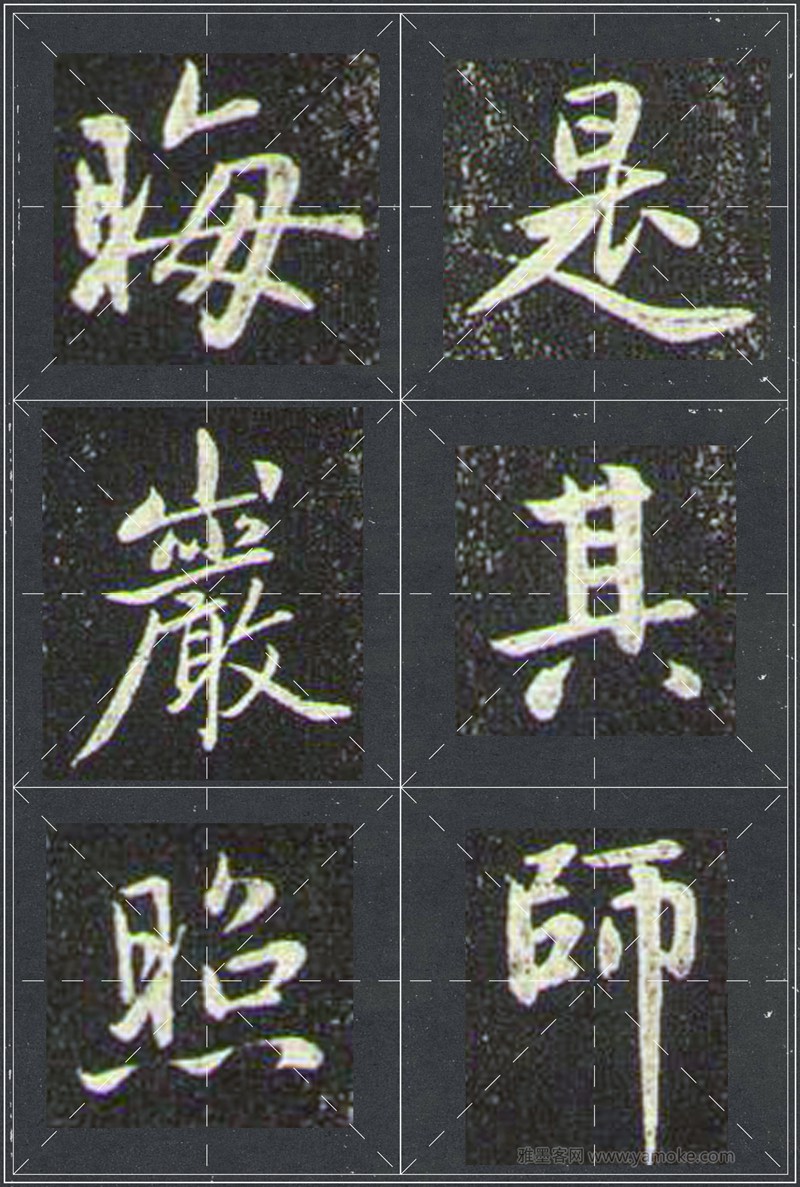赵孟頫《兰亭十三跋》米字格行书字帖