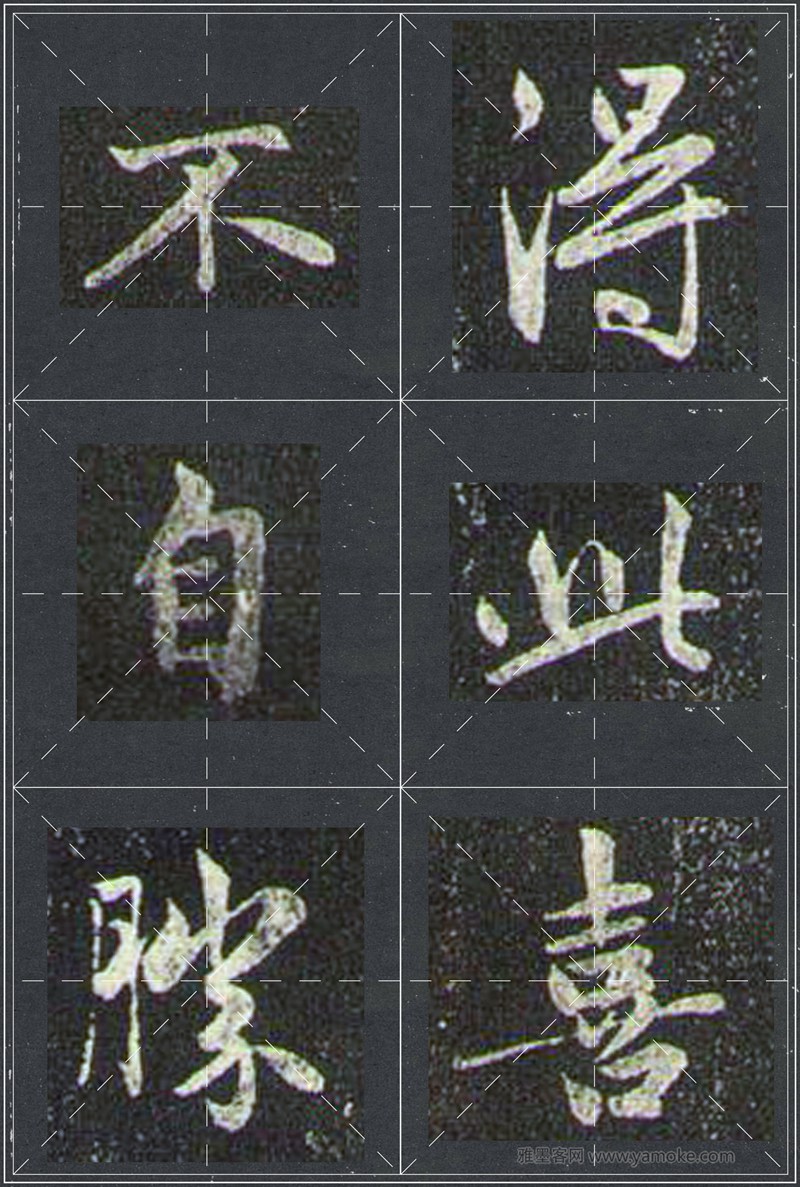 赵孟頫《兰亭十三跋》米字格行书字帖