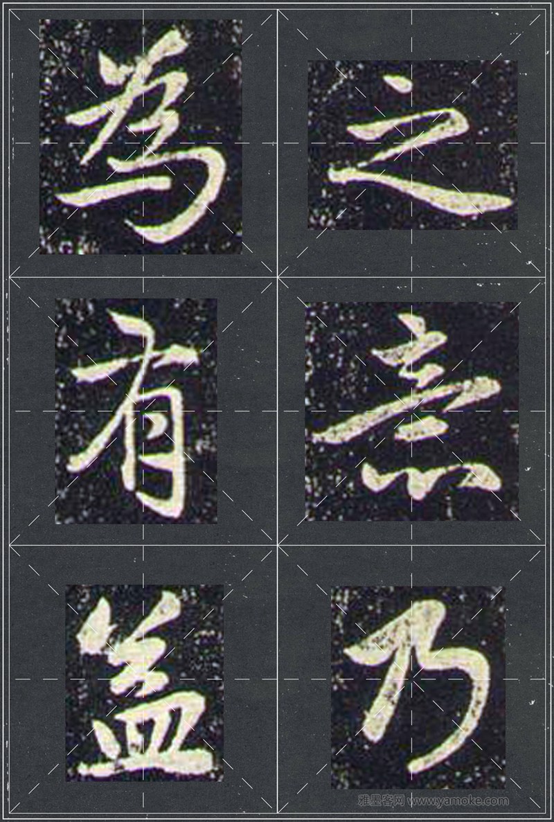 赵孟頫《兰亭十三跋》米字格行书字帖