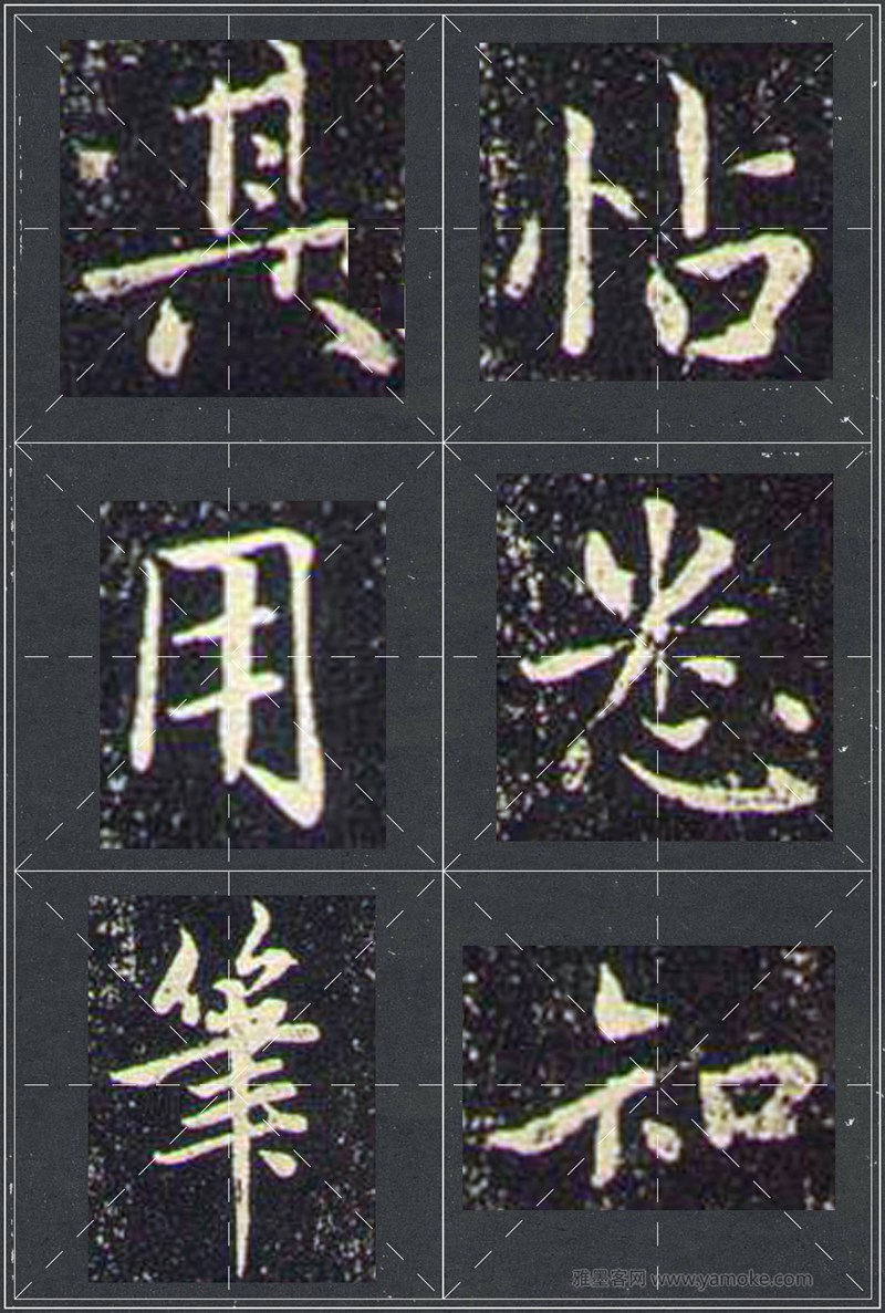 赵孟頫《兰亭十三跋》米字格行书字帖
