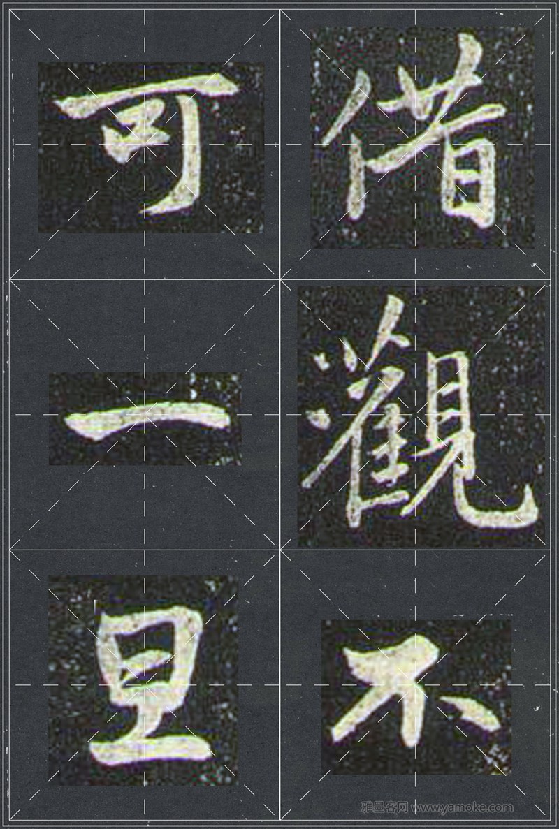 赵孟頫《兰亭十三跋》米字格行书字帖
