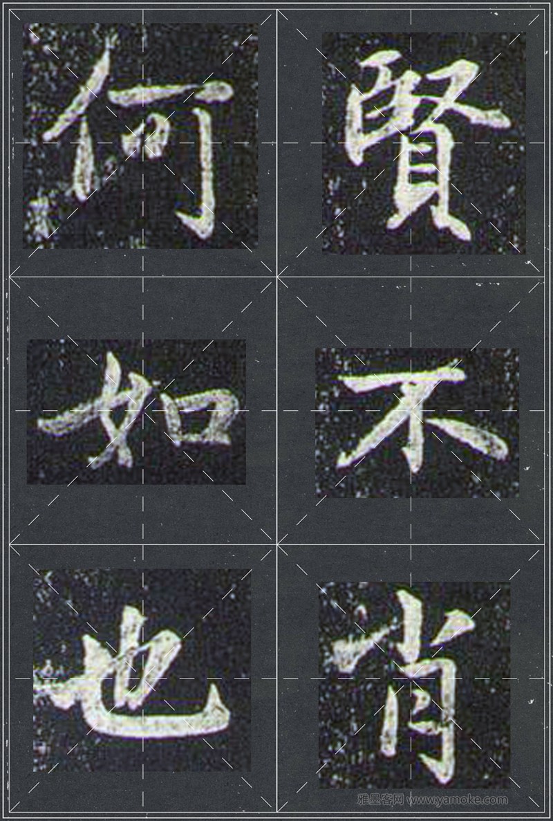 赵孟頫《兰亭十三跋》米字格行书字帖