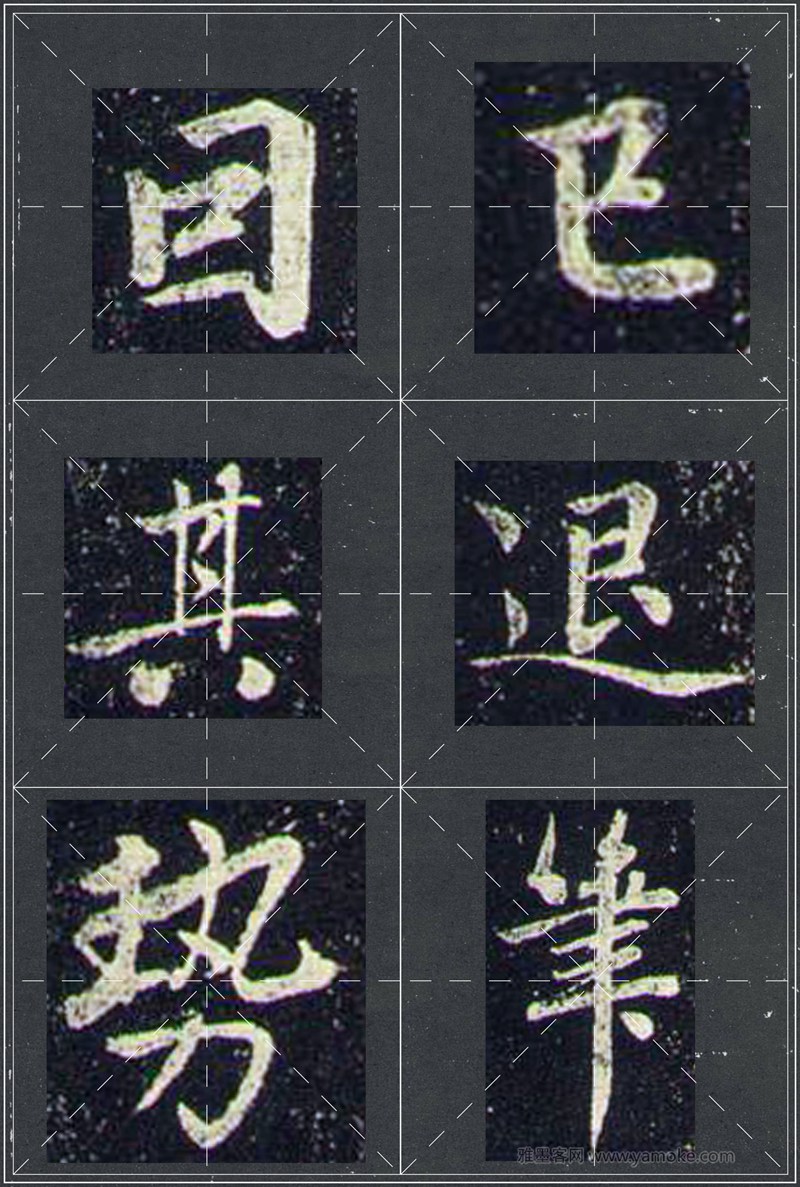 赵孟頫《兰亭十三跋》米字格行书字帖