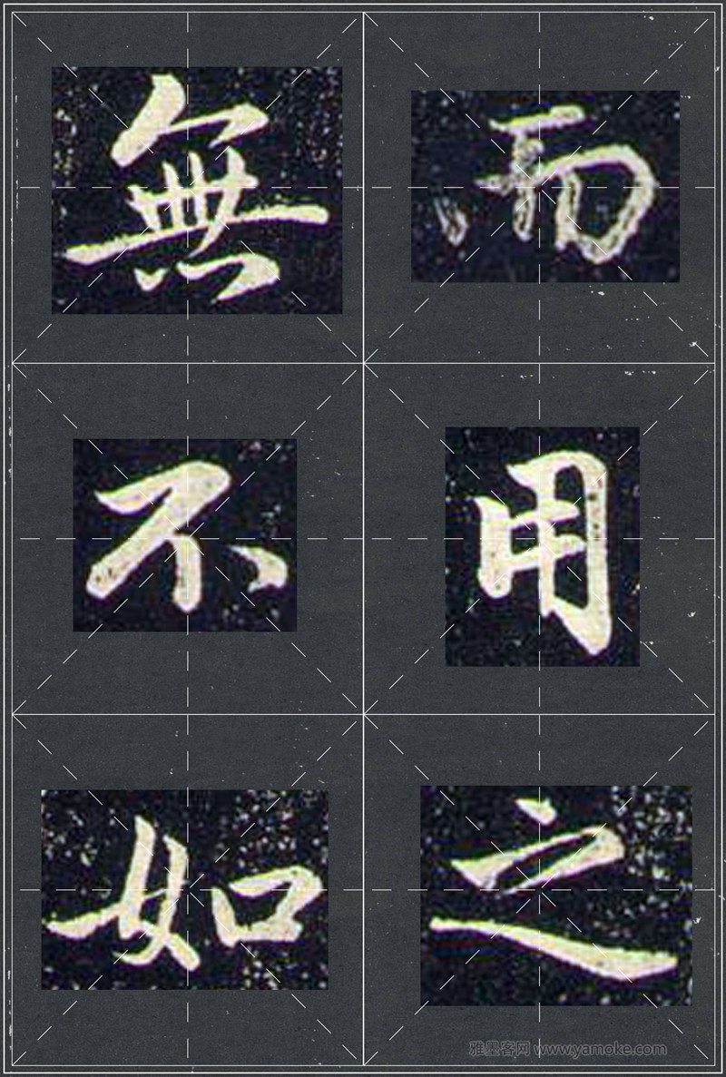 赵孟頫《兰亭十三跋》米字格行书字帖