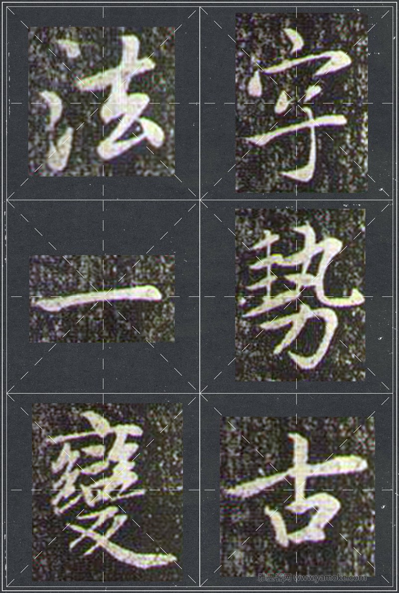 赵孟頫《兰亭十三跋》米字格行书字帖