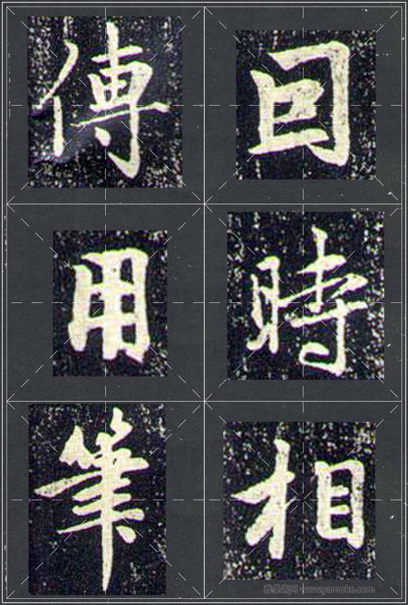 赵孟頫《兰亭十三跋》米字格行书字帖